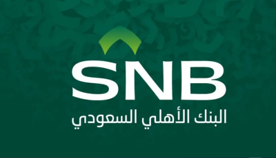 خدمة عملاء البنك الاهلي السعودي وما هو رقم خدمة العملاء