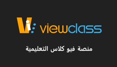 طريقة التسجيل في فيو كلاس view class للمعلم والطالب