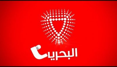 تردد قناة تلفزيون البحرين Bahrain TV الجديد 2023 علي النايل سات وعربسات