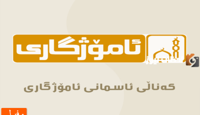 تردد قناة Amozhgary TV الجديد 2023 على النايل سات وعربسات