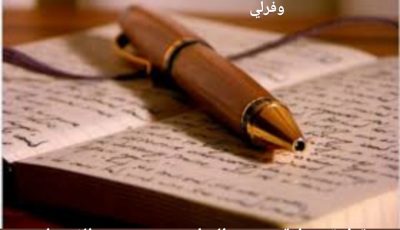 قراءة رواية عشق المراد pdf جميع الفصول